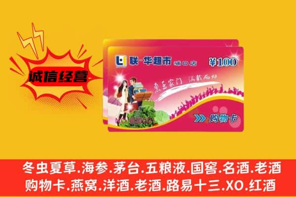 铜川回收超市卡