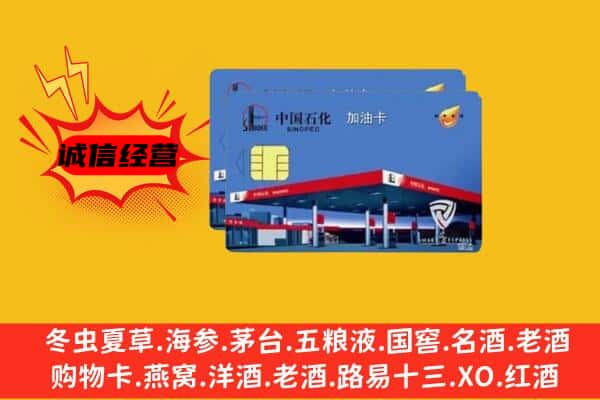 铜川回收加油卡
